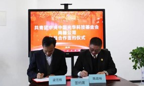 2020年12月14日，中国光华科技基金会与尊龙体育国际(中国)科技有限公司举行公益合作签约仪式