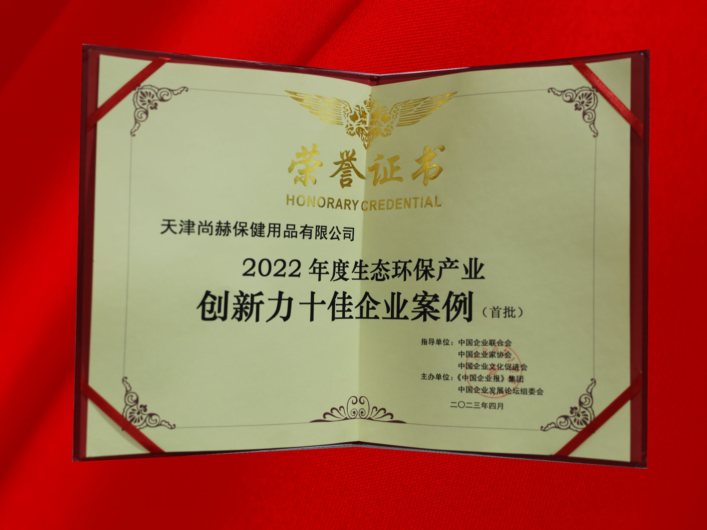 4月-尊龙体育国际(中国)科技有限公司荣获-2022年度生态环保产业创新力十佳企业案例奖
